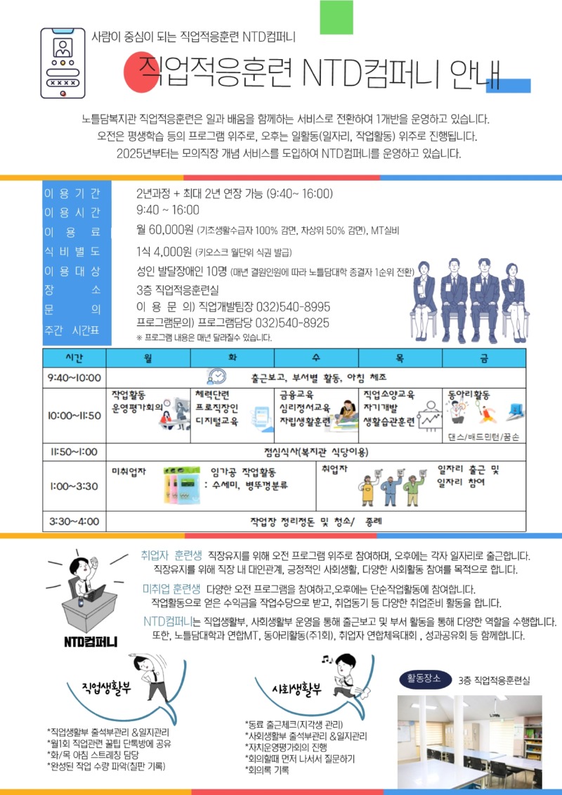 2026년 직업적응훈련 안내문.jpg