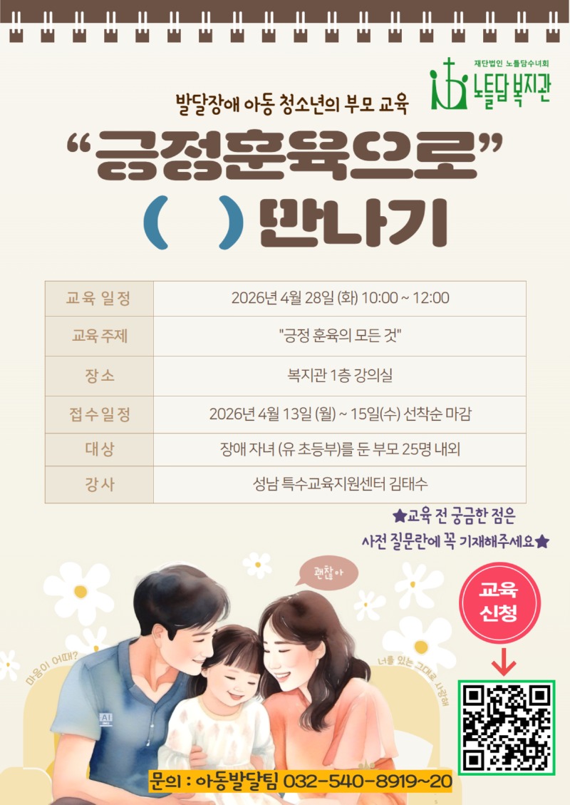 (최종)긍정훈육-부모교육.jpg