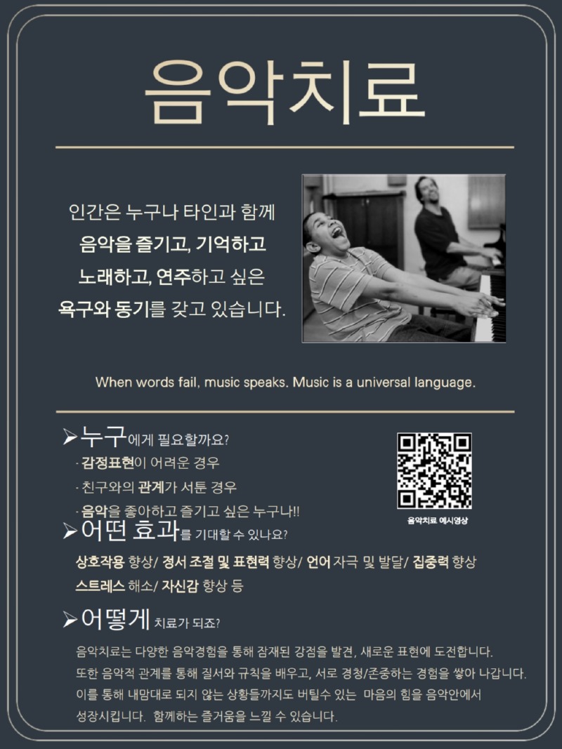 음악치료 소개_1.jpg