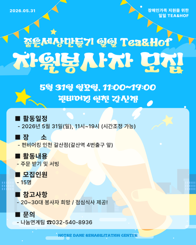 (2026) 일일호프 자원봉사자 모집.png