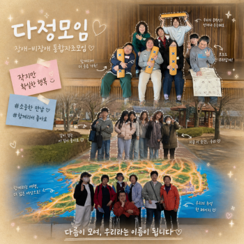 장애-비장애 통합자조모임 "다정모임" 활동