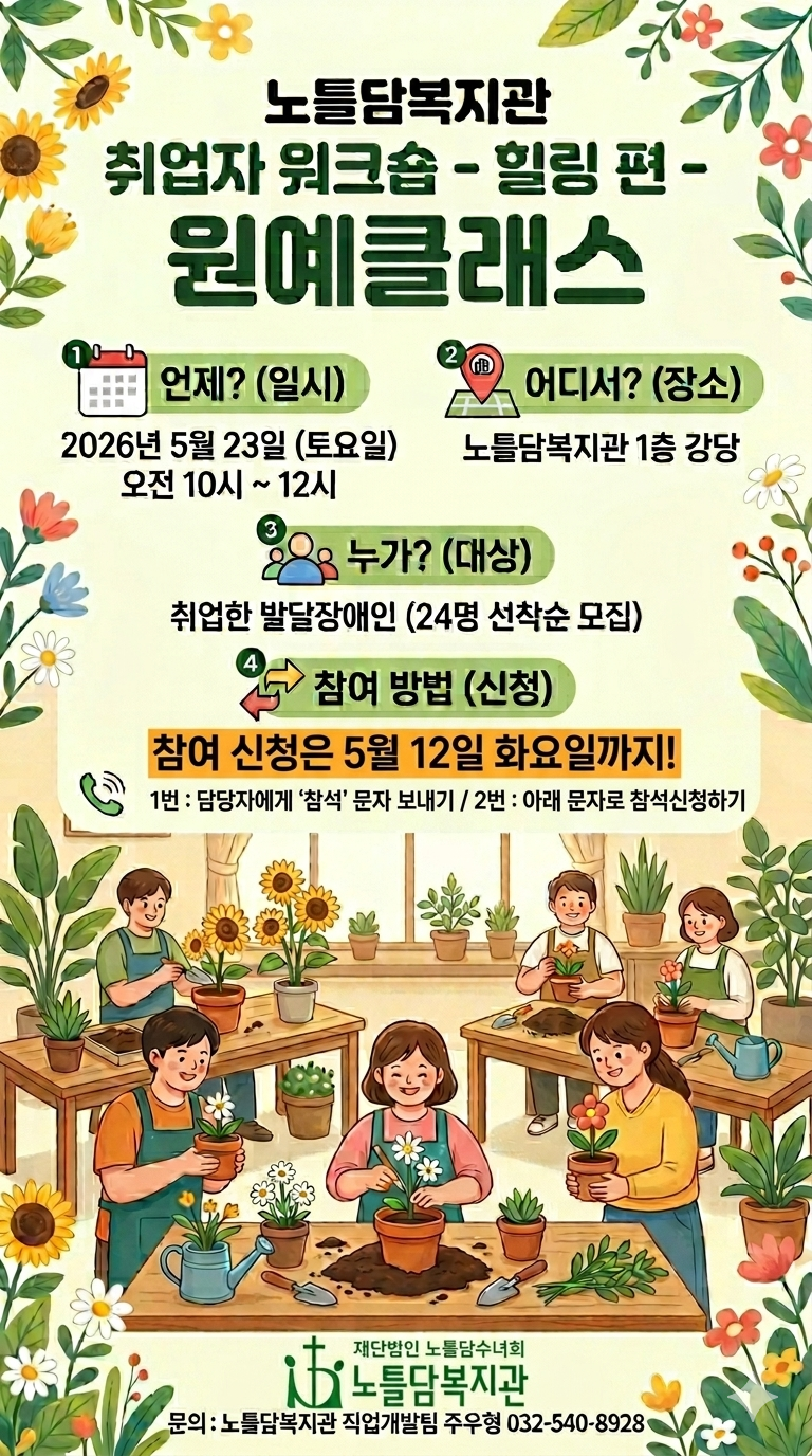 26년 취업자워크숍(힐링) 모집안내문.png