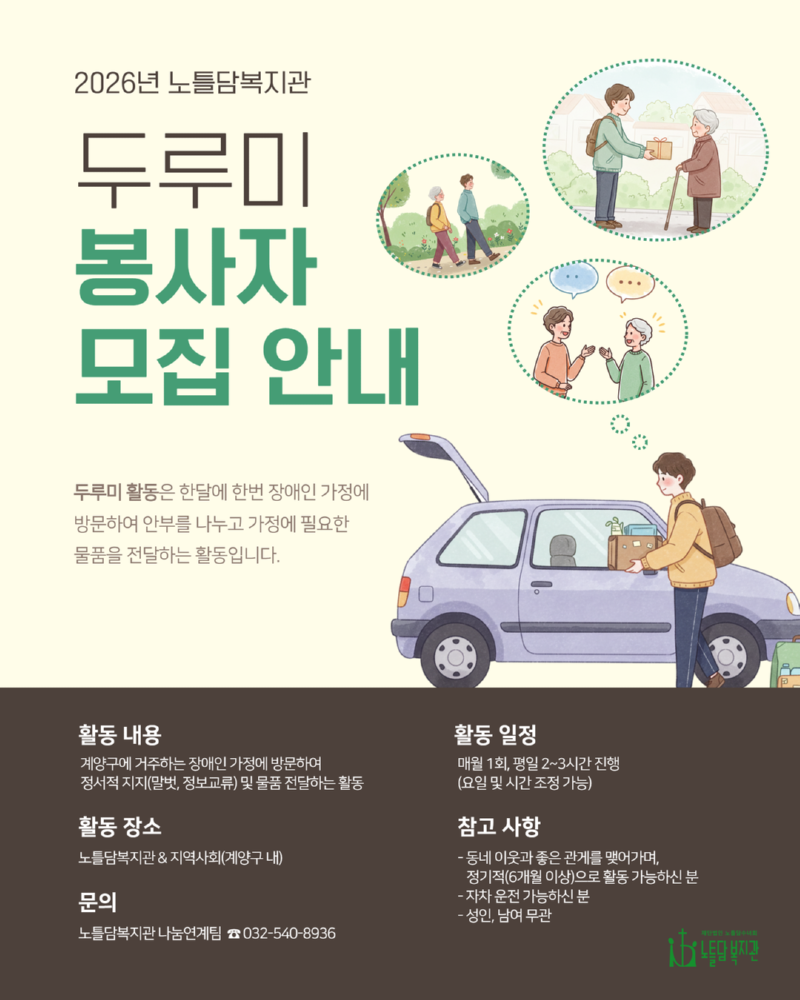 [2026년] 두루미 봉사자 모집 포스터-2.png