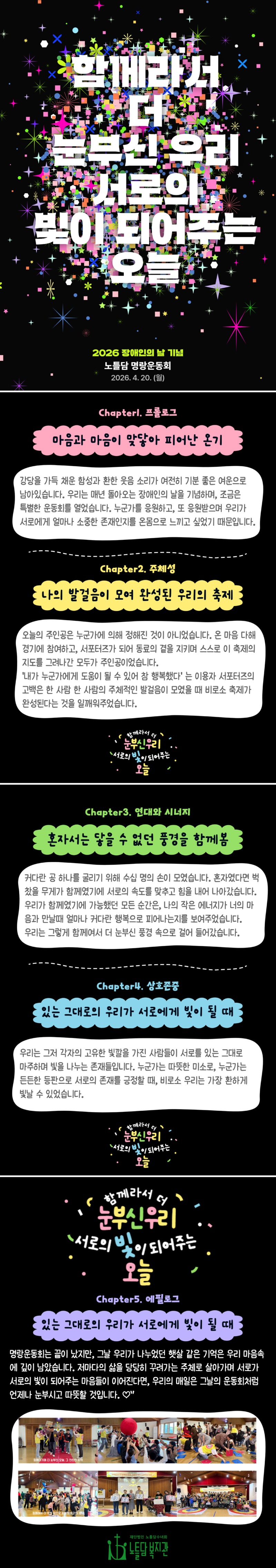 (기록) 장애인의 날 행사.jpg