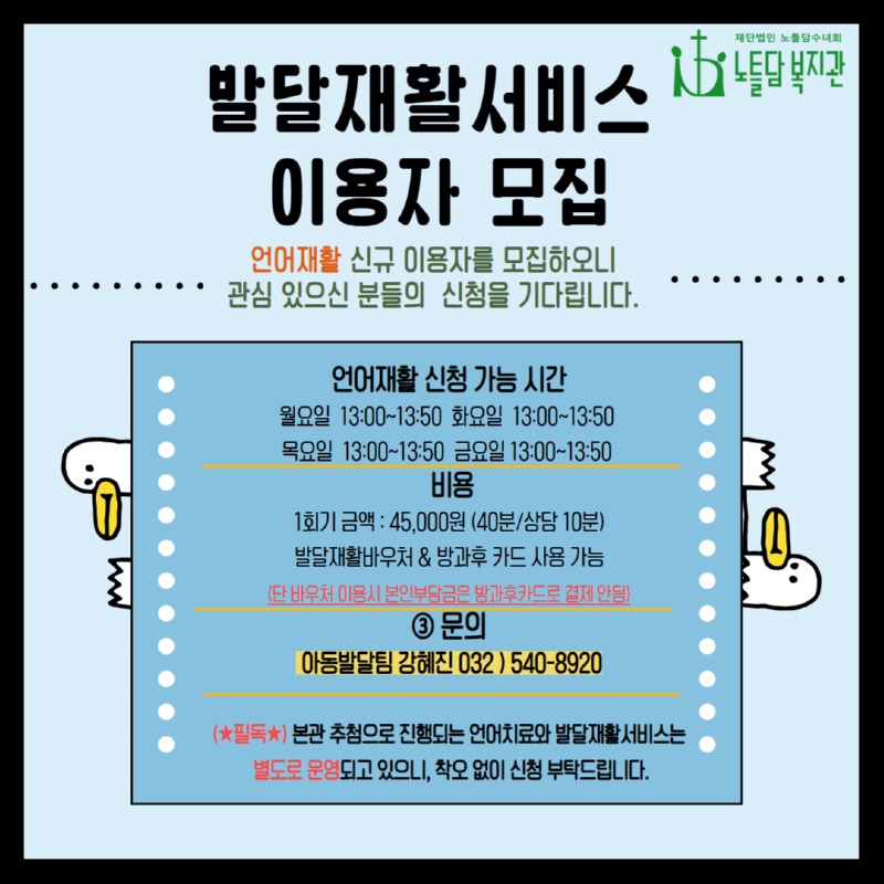 발재언어치료공고.jpg
