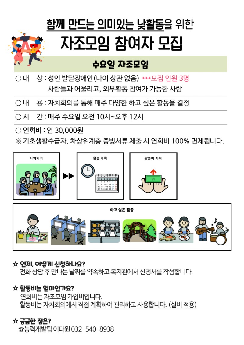 [복사본] 자조모임 홍보물.jpg