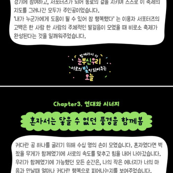 [장애인의 날 기념] 노틀담 명랑운동회
