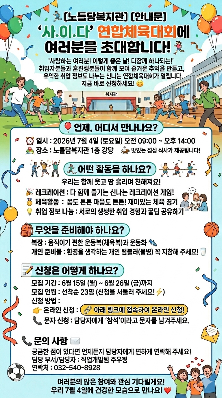 26년 연합체육대회 모집안내문.png