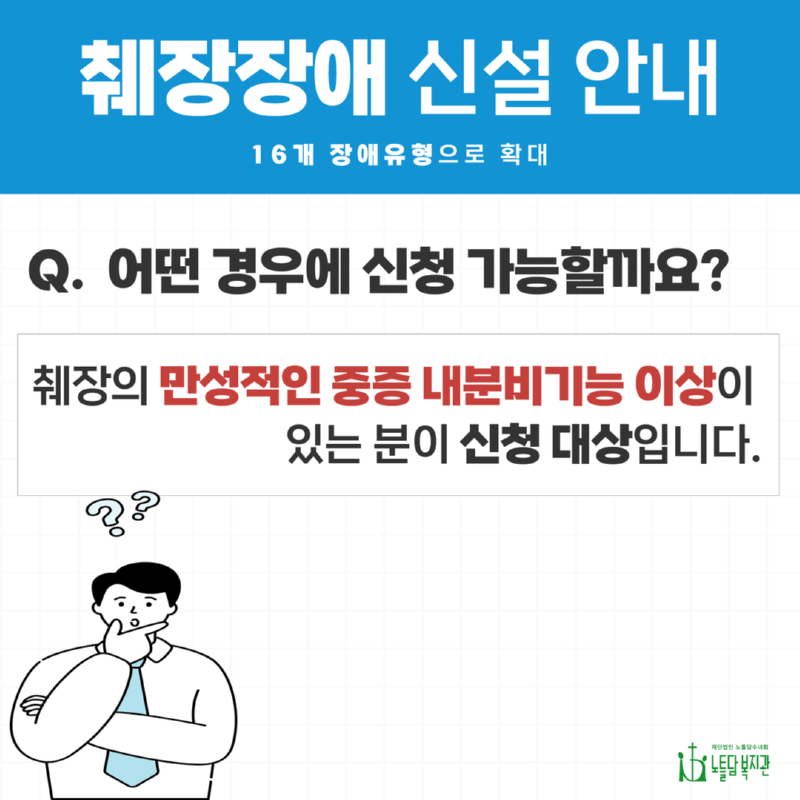 장애 등록 기준, 췌장장애 안내 2.png