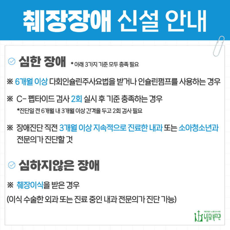 장애 등록 기준, 췌장장애 안내 3.png