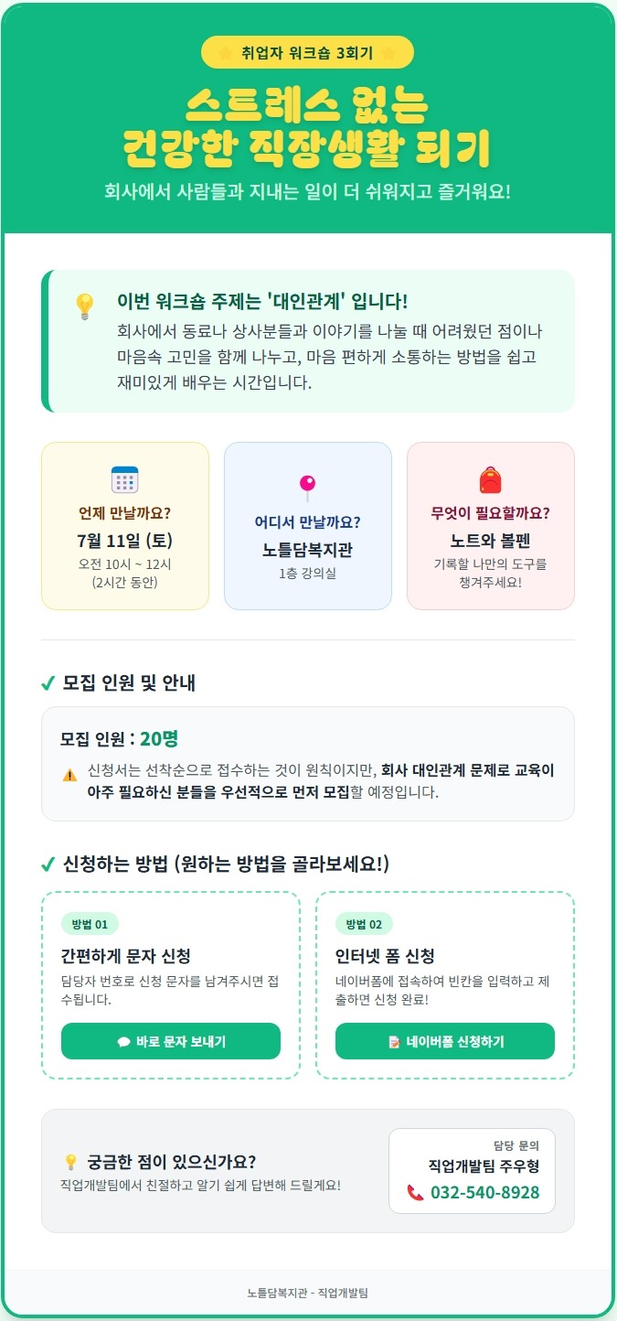 2026년 취업자워크숍(대인관계) 모집안내문.jpeg