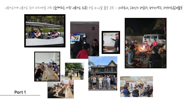 아름다운 회복 활동사진 공유 1.jpg