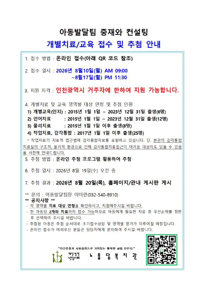 2026-27년도 치료교육 이용자 모집 안내문001.png