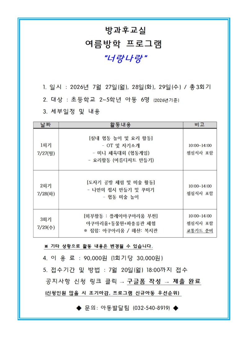 2026 여름방학 프로그램 안내문001.jpg