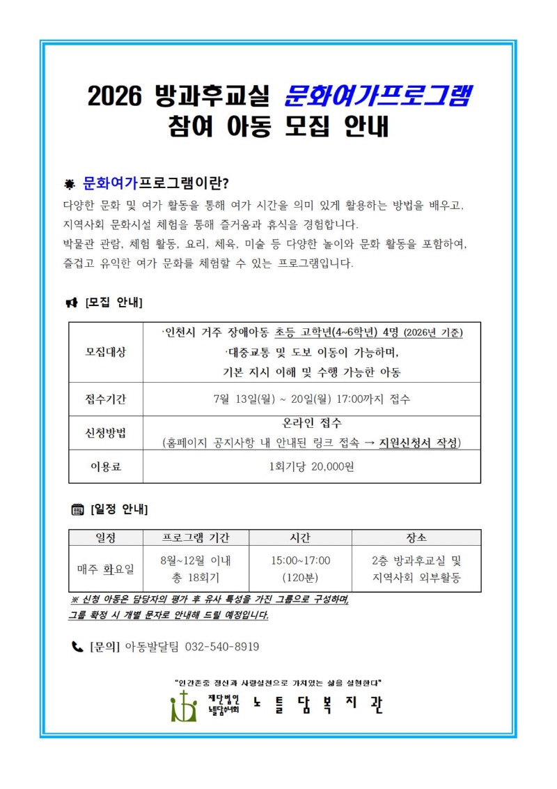 2026 문화여가 모집 안내문- 하반기001.jpg