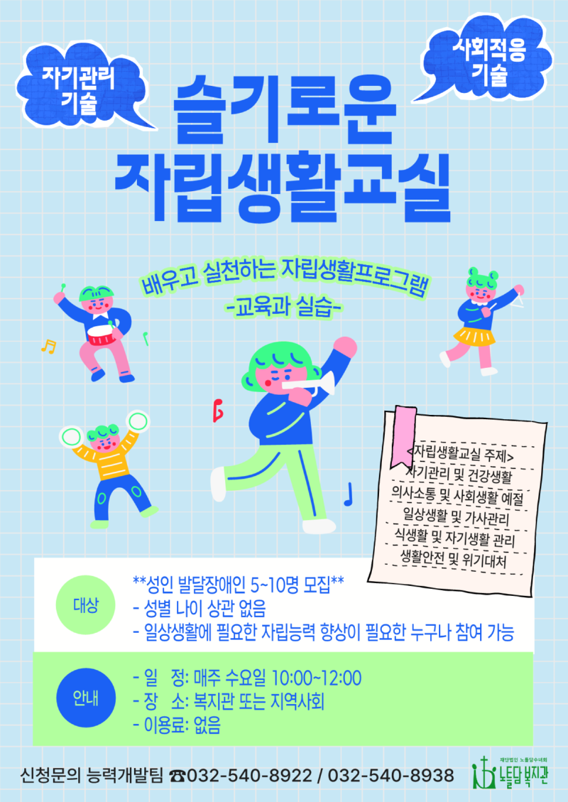 자립생활교실 홍보_1.png