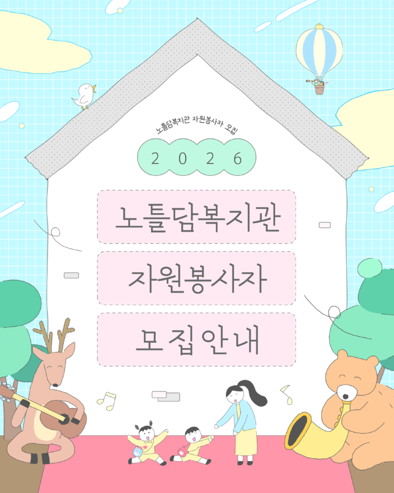 (2026) 하반기 자원봉사자 모집 1.png