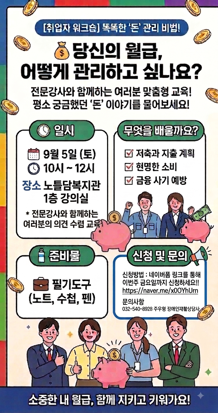 2026년 취업자워크숍 금전관리 안내문.png