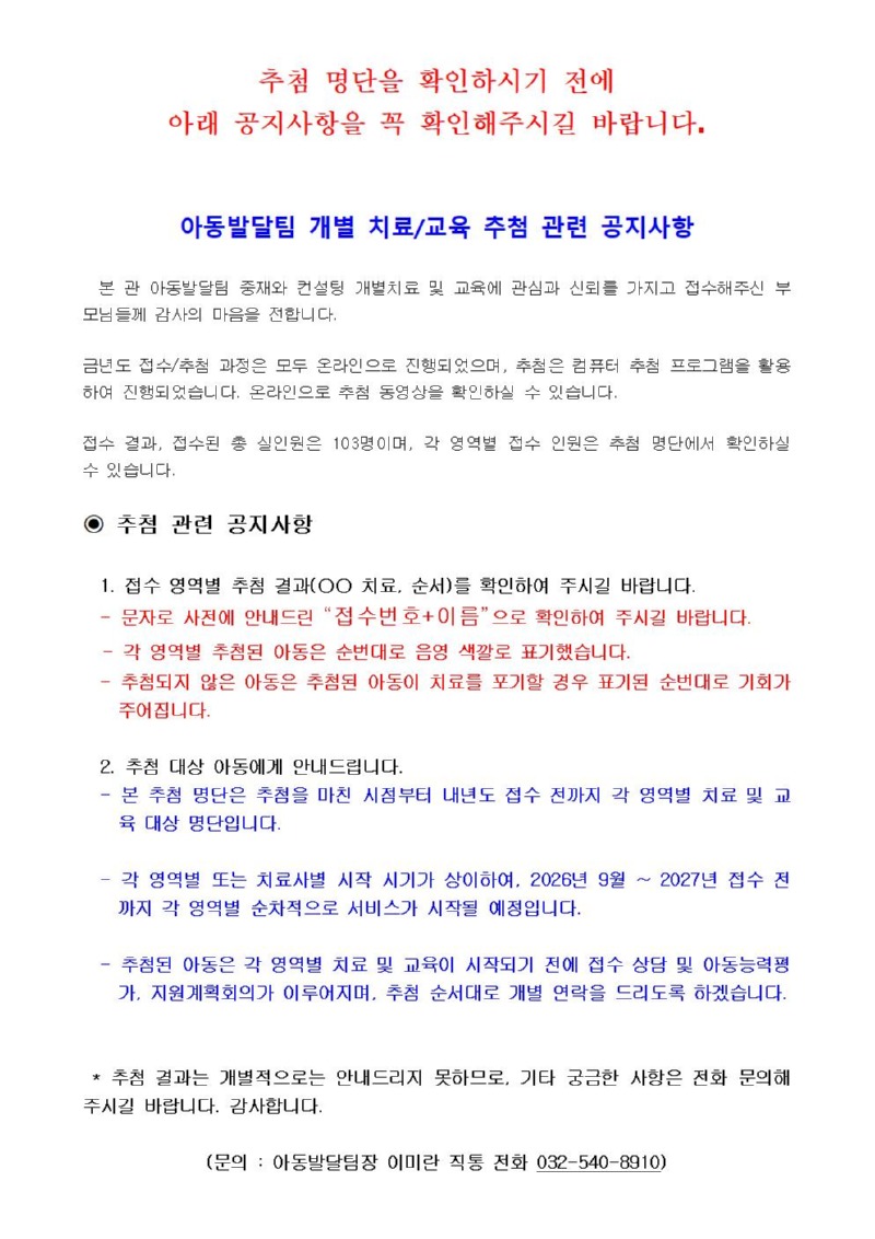 ★(최종)홈페이지 개별 치료 및 교육 추첨 명단(2026)001.jpg
