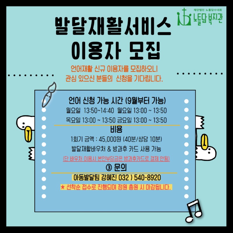 언어재활 공고.jpg