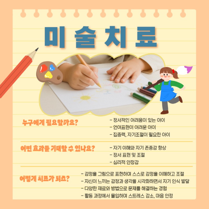 미술치료소개.jpg
