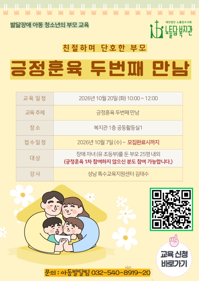 [복사본] 긍정훈육-부모교육 (1).jpg