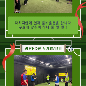 풋살동호회 레오FC를 소개합니다