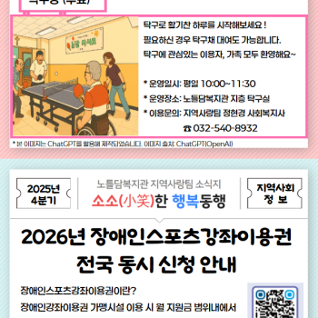 지역사랑팀 재활정보지 소식~♡