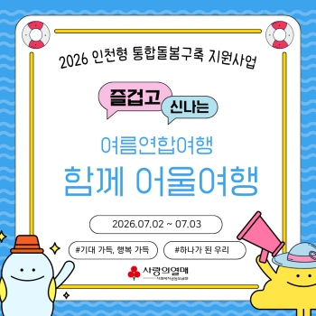 2026 함께어울여행