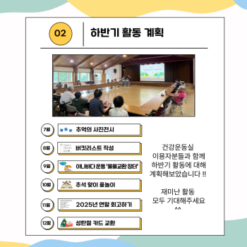 2025년 건강운동실 이용자 모임(상반기)