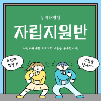 사람중심실천(자립지원반) 4월 활동 공유