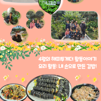 자조모임 '해피투게더' 활동