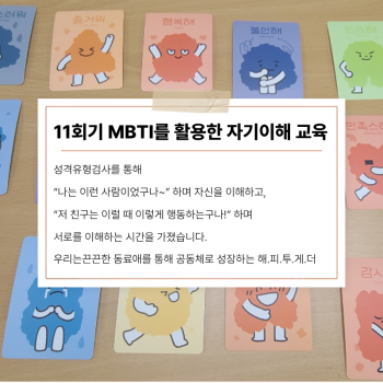 자조모임 '해피투게더' 활동